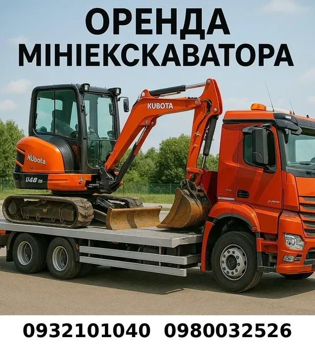 Спецтехніка - Мініекскаватор