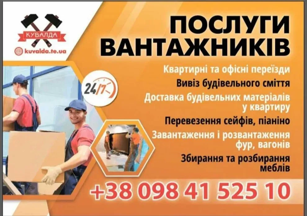 Вантажники Тернопіль