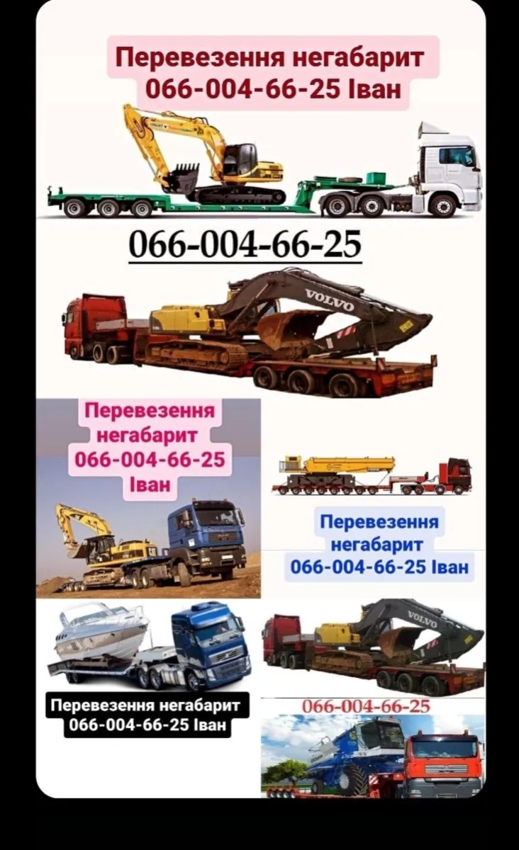 Перевезення негабаритних вантажів 24/7 трал, платформа, борт, тент