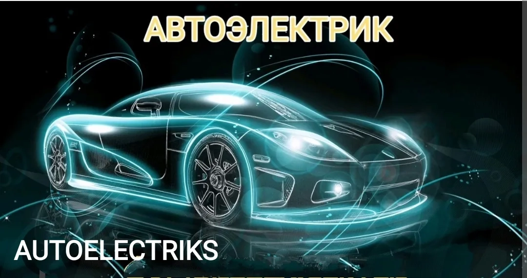 Ремонт атомобиля.