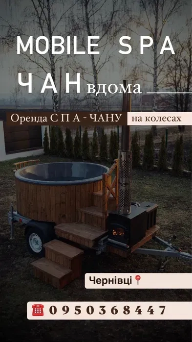 ‼️ ЧАН вдома/ЧЕРНІВЦІ‼️Спа на дровах