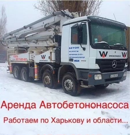 Послуги Автобетононасоса Харків та обл.