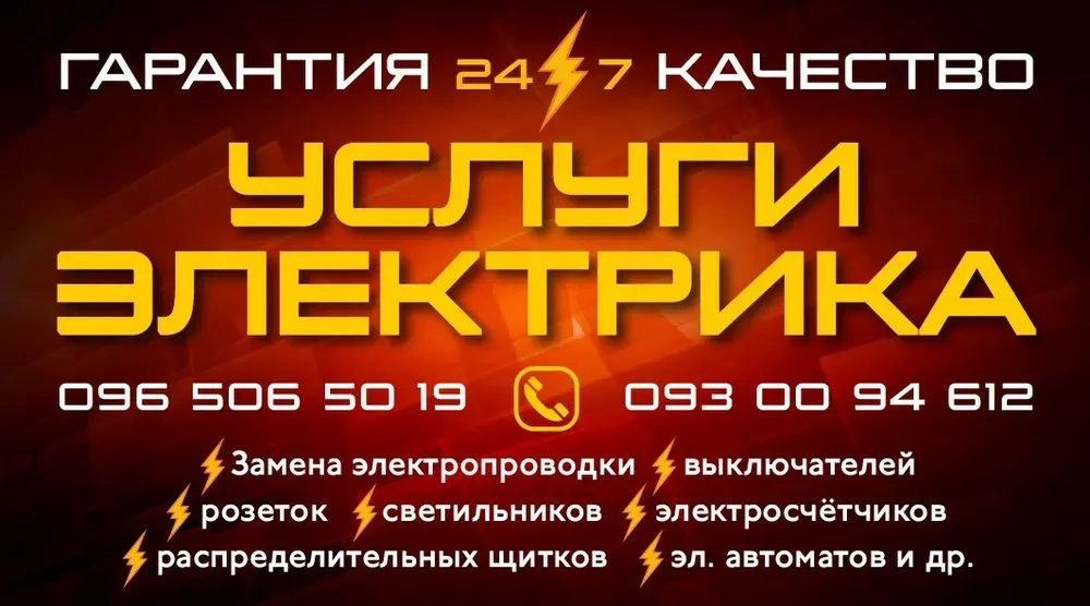 Послуги Електрика 24/7 Недорого. Електрик Кам'янське.