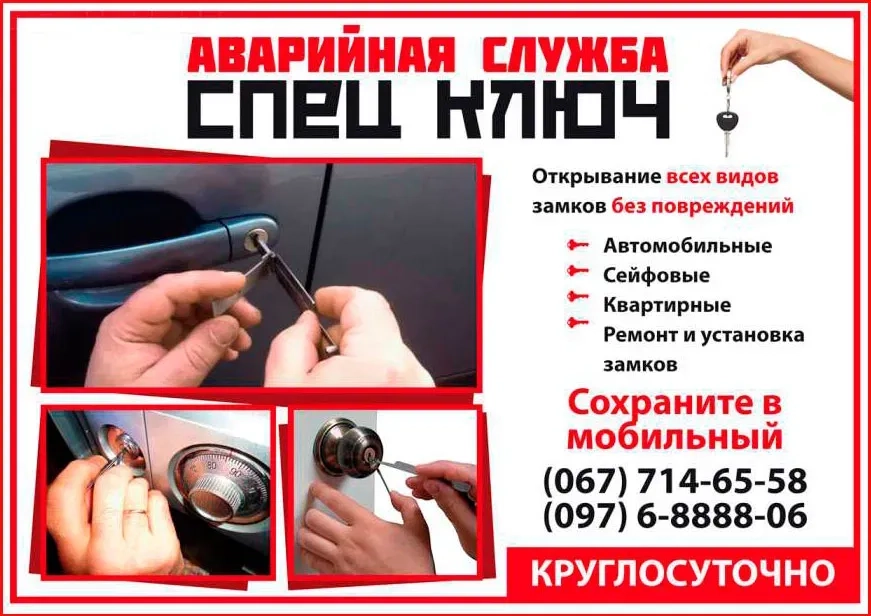 Майстер з ремонту замків, майстер по замках, по дверях, ведмежатник