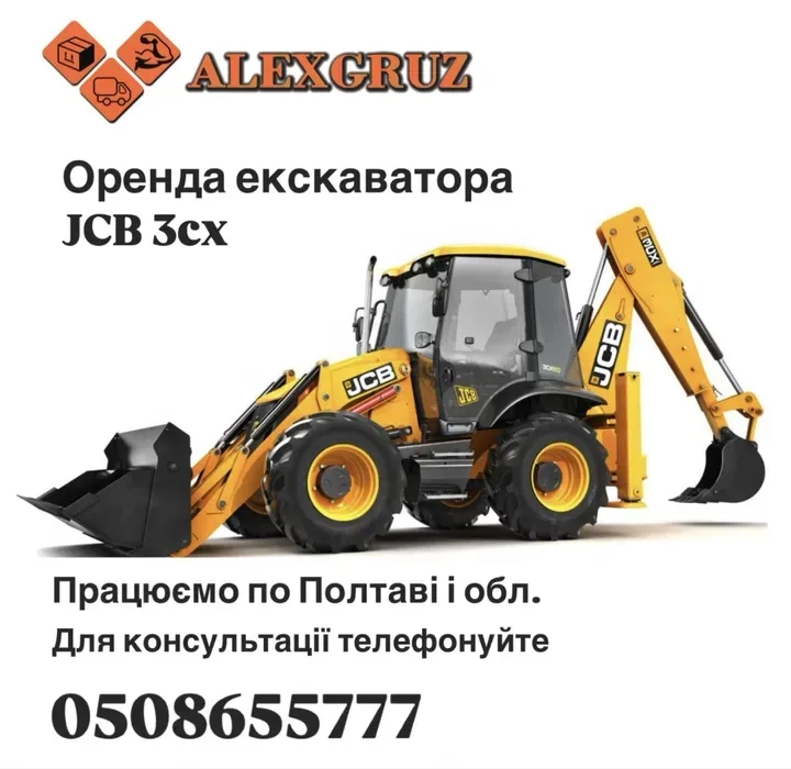 Спецтехніка - Екскаватор