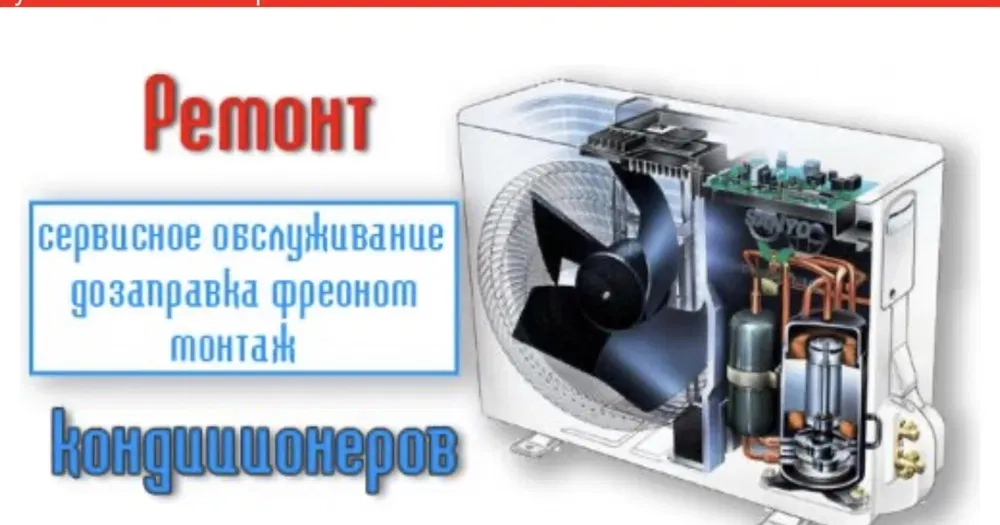 Профілактика кондиціонерів\Ремонт/Чищення/Заправка/монтаж/обслуговування