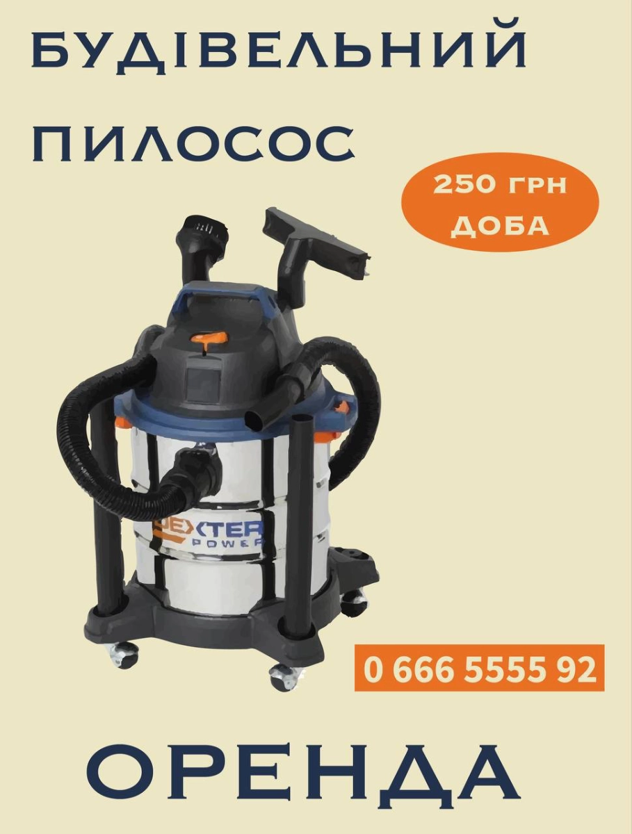 Будівельний пилосос Dexter 1400 ват 20 l