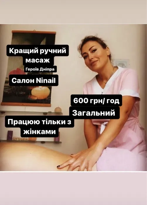 Кращий ручний масаж Оболонь! Салон Ninail. Загальний - 600 грн/60 хв