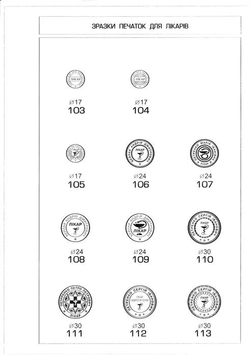 Виготовляємо - Печатка для ФОП, ТОВ, штамп CMR, лікарська.