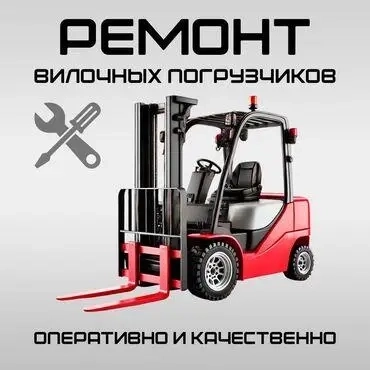 Навантажувачі, ремонт та обслуговування Тойота, Балканкар, Ніссан і т.д.
