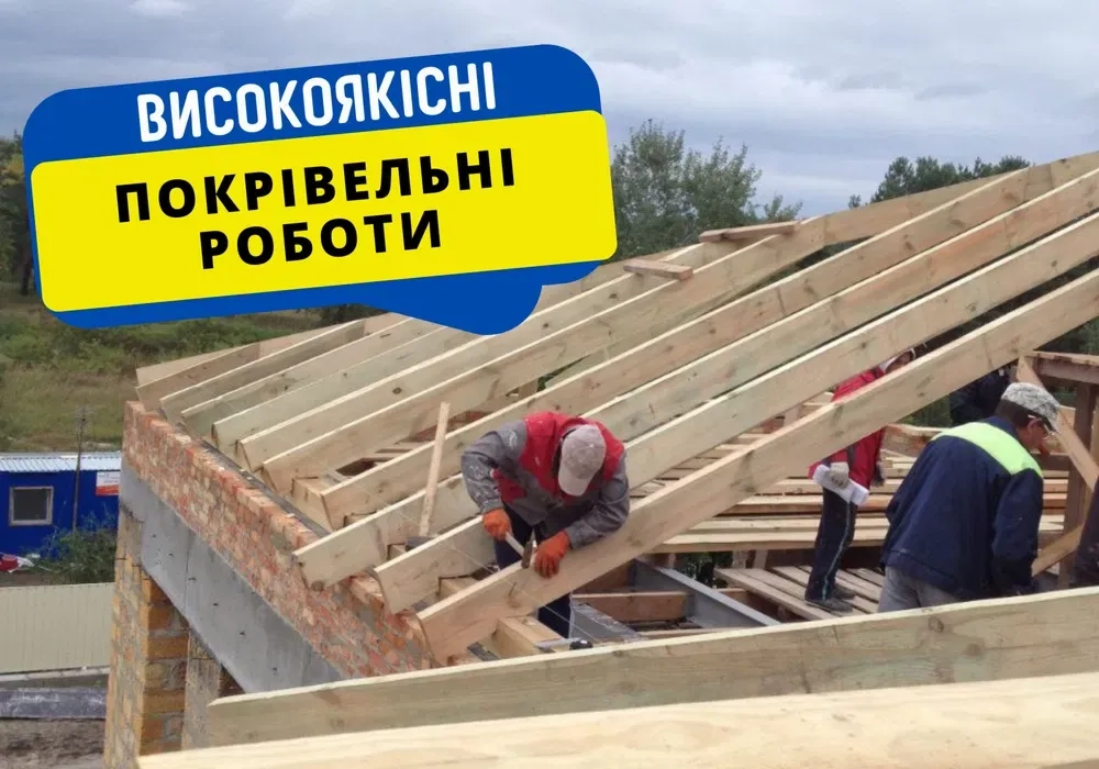 Гарантія‼️Монтаж покрівель Покрівельні роботи Монтаж металочерепиці