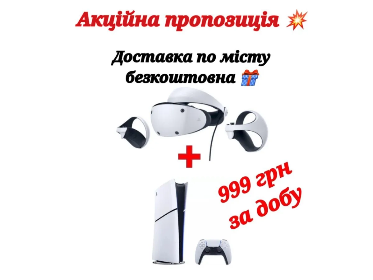PlayStation 5, VR окулярів, кермо, PS 5, Xbox X, х бокс Вінниця