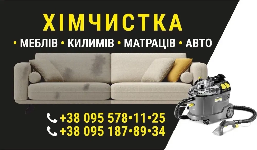 Послуги професійного пилососу KARCHER