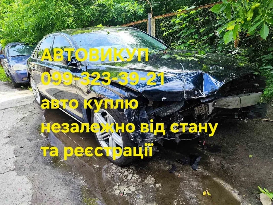 Терміново автовикуп нерозмитнені, проблемні, биті, не на ходу.