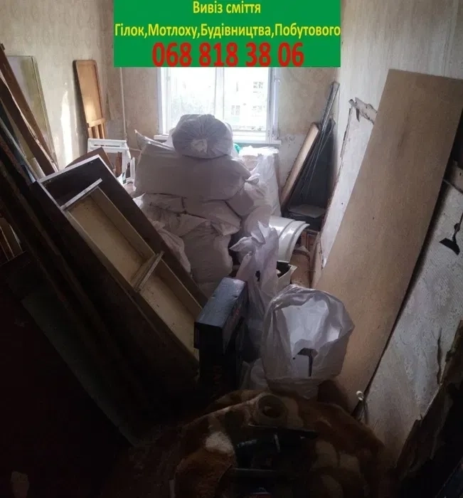 Вивіз мотлоху, гілок, сміття, будівництва/Доставка матеріалів/Вантажоперевезення