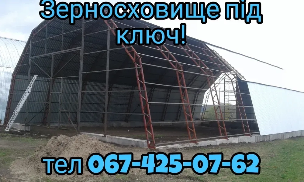 Ангар 12х30м під ключ! Будівництво Каркасних Ангарів, навісів під ключ.