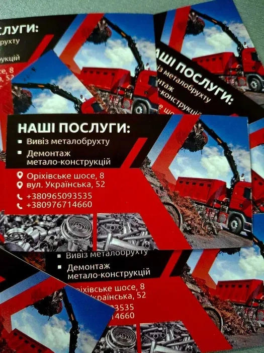 Прийом металобрухту, вивезення металобрухту, прийом металу ДОРОГО!