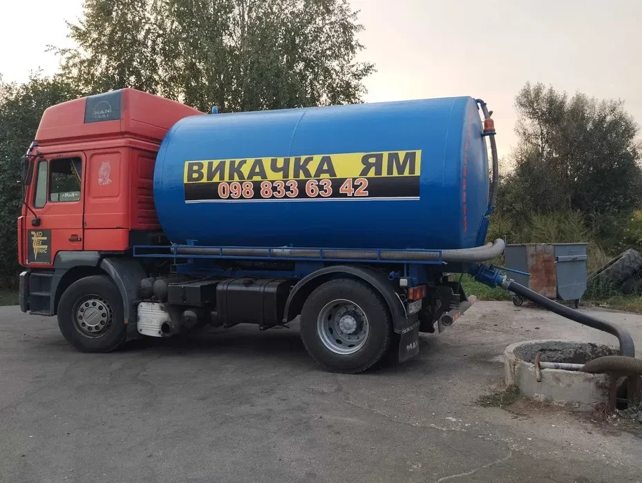 Асенізатор Вікачка ям.