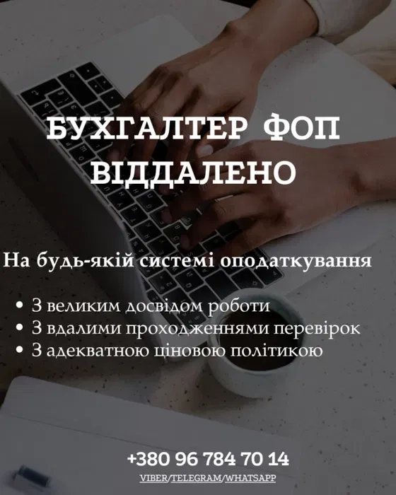 Бухгалтер для ФОП/ТОВ. Річна звітність