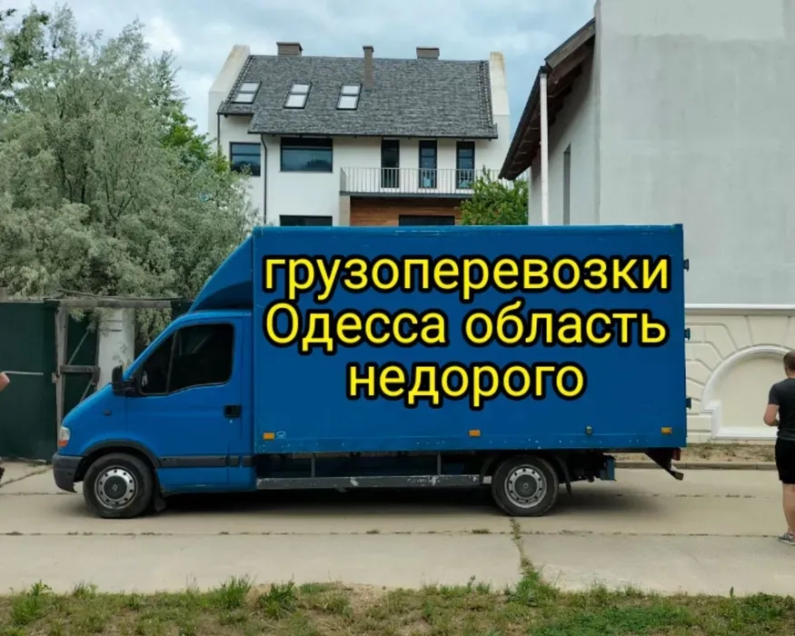 Перевезення Речів. Квартирні. Офісні. Перевезення меблів. Вантажники.
