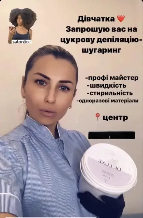 Шугаринг львів пр Чорновола 180 грн.
