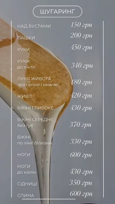Шугаринг львів пр Чорновола 180 грн.