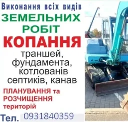 Послуги міні екскаватора