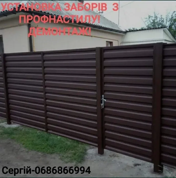 Установка забора з Профлиста