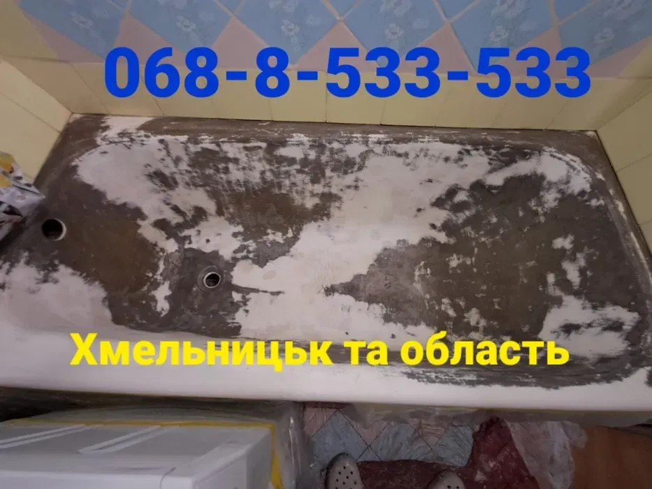 Реставрація ванн чавунних, металевих, акрилових та піддонів.