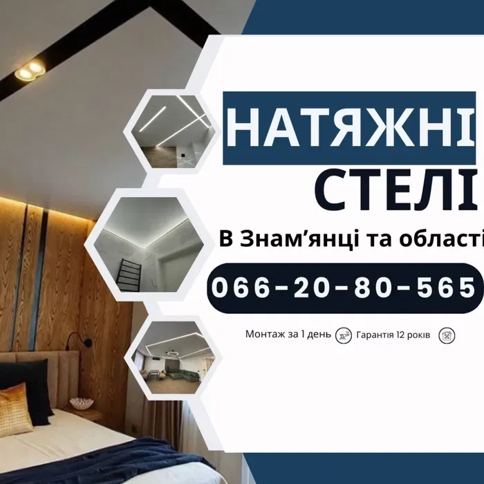 Натяжні Стелі по вигідній ціні | Нятяжные потолки