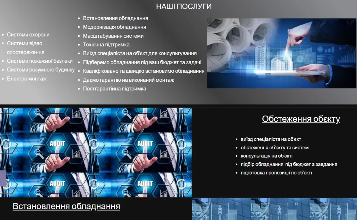 Охорона сигналізація весь спектр послуг