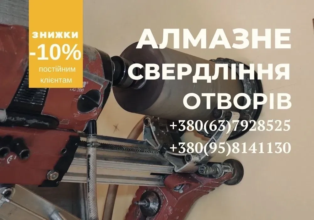 Отверстия под вентиляцию Киевская обл! Бурение бетона кирпича.
