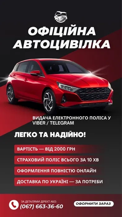 Автострахование , цивилка страховка осаго , работаем по всей Украине