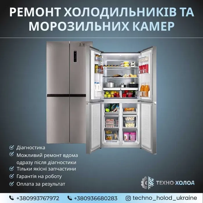 Ремонт холодильників вдома. Швидко