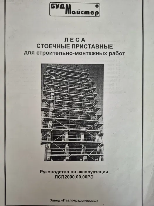 Будівельні риштування , опалубка