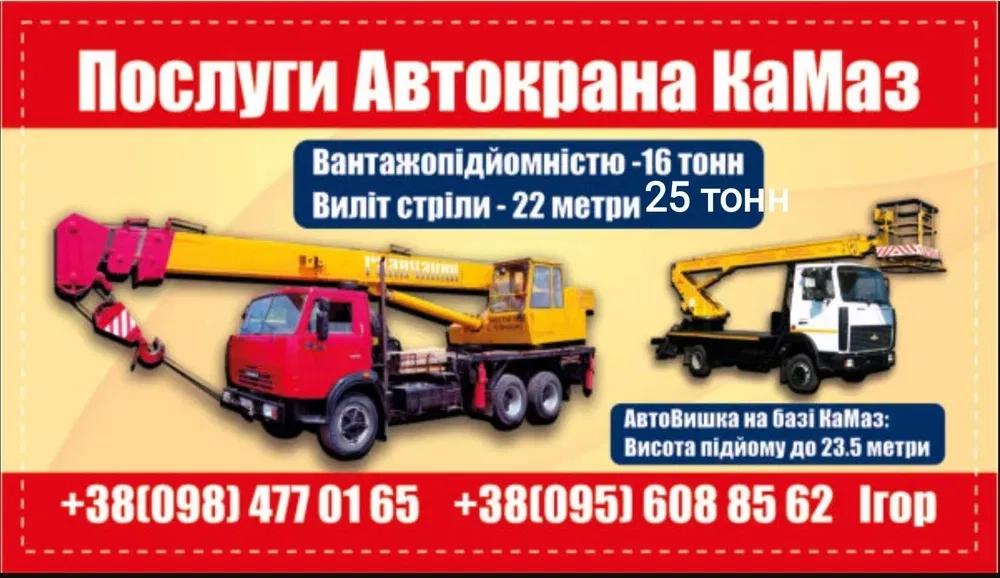 Послуги Автокрана КАМАЗ в Луцьку. 22 метри, 25 Тонн