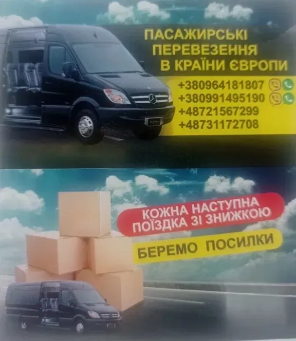 Пасажирські перевезення