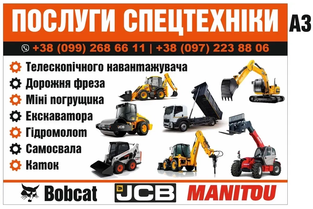 Послуги Міні Екскаватора Jcb 3cx Гідромолот Бур погрущік