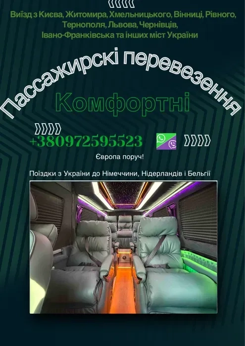 Щоденні рейси з Києва до Європи — Німеччина, Бельгія, Нідерланди - 130€