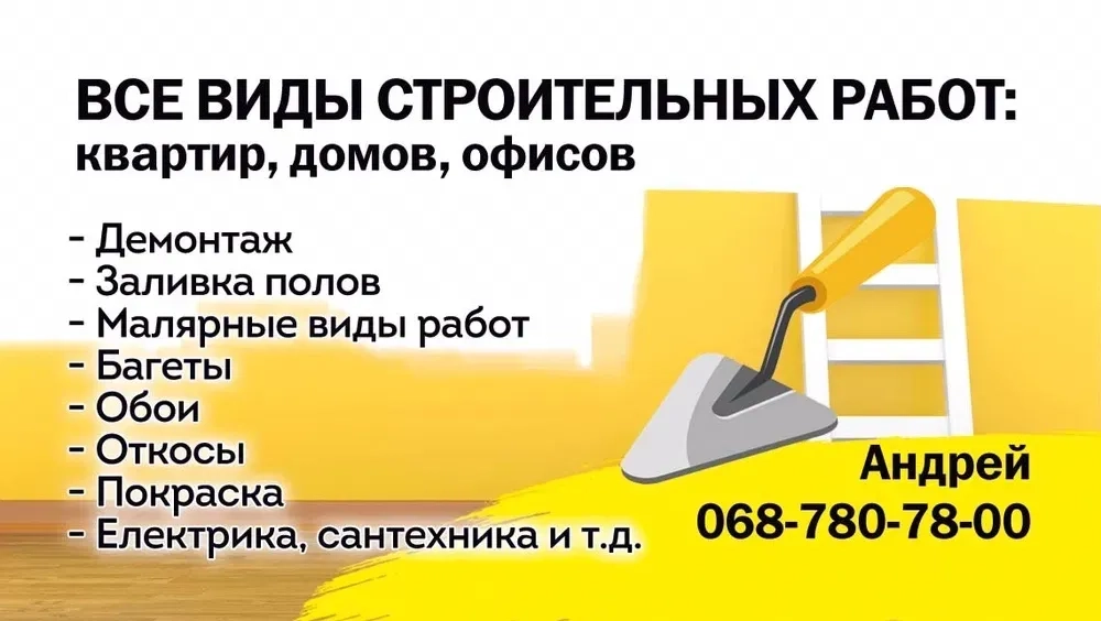 Якісний ремонт будинків, квартир, офісів та магазинів за доступною ціною