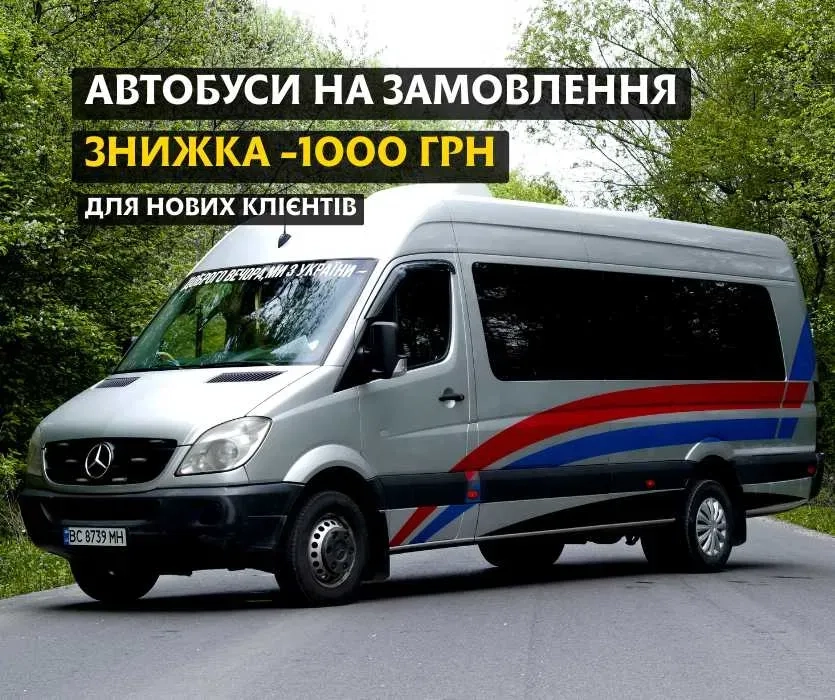 Пасажирські перевезення