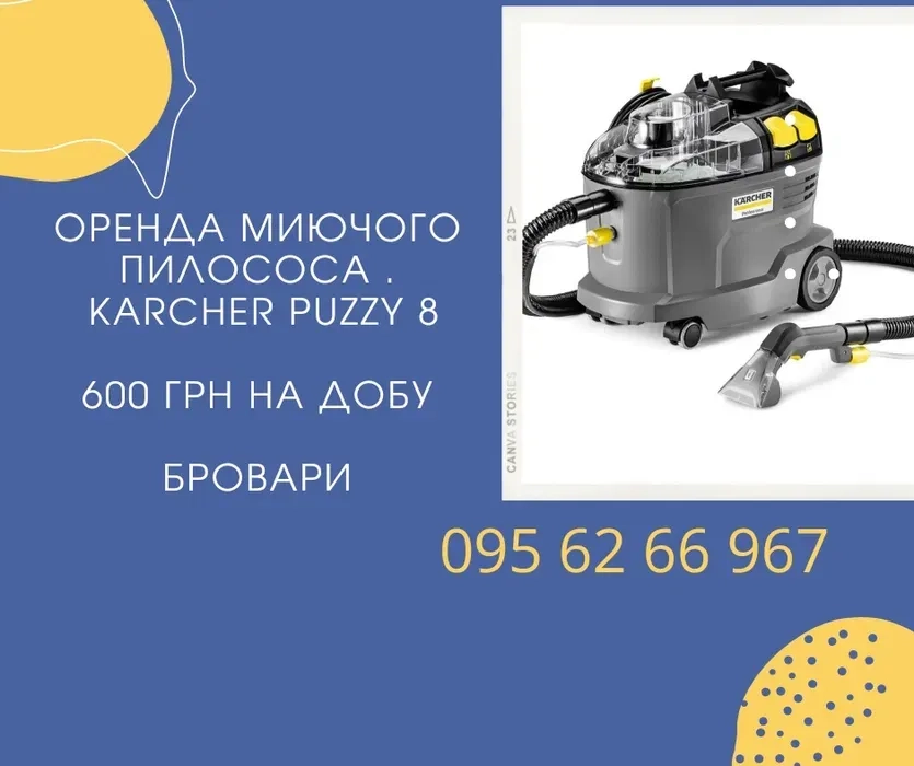 Миючий пилосос puzzi 8