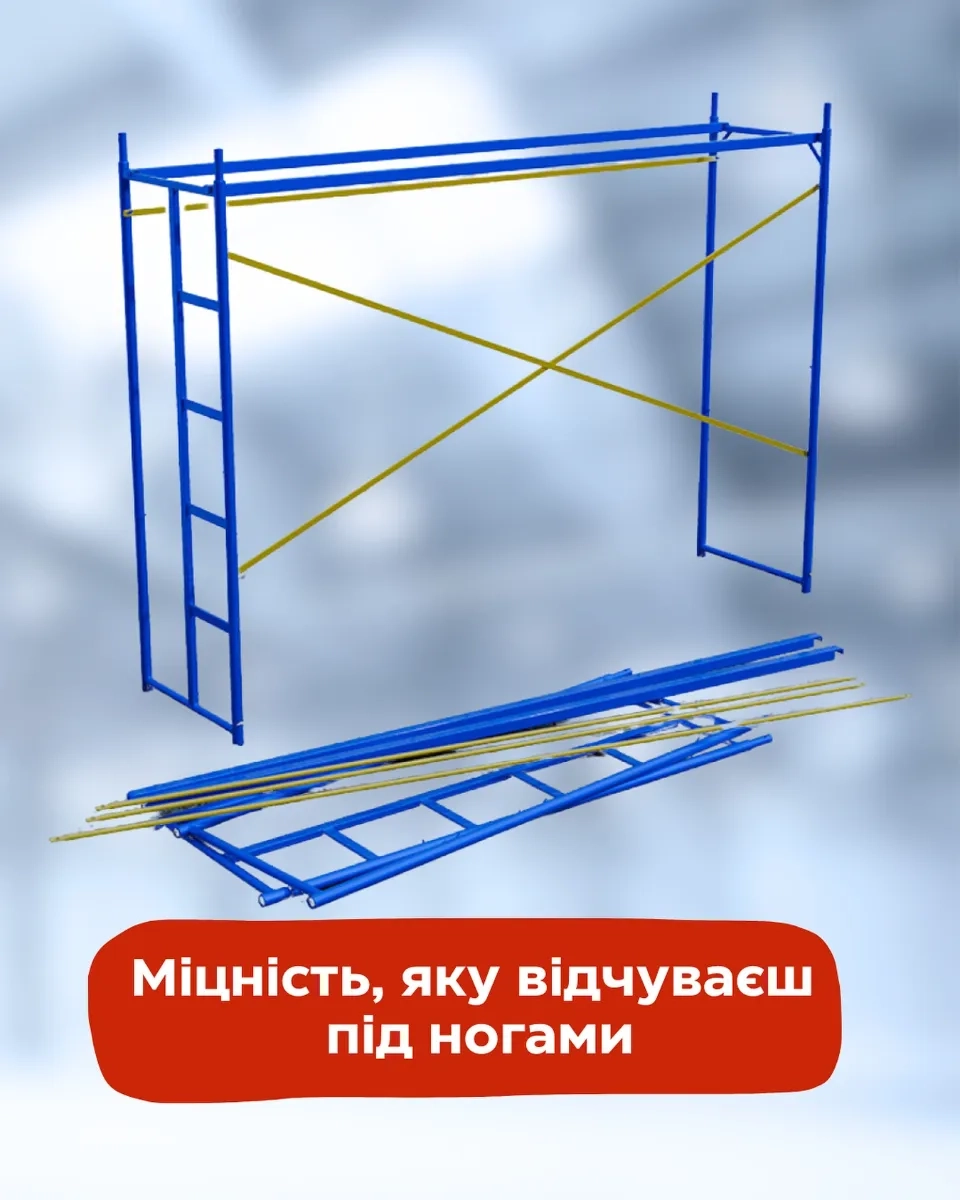 Виготовлення риштування