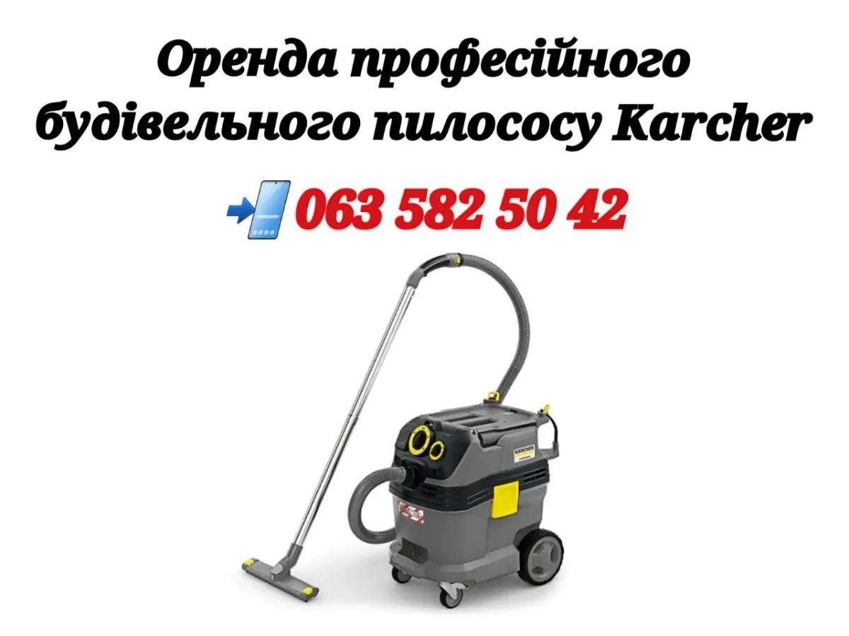 Професійний будівельний пилосос Karcher Вінниця Керхер подобово