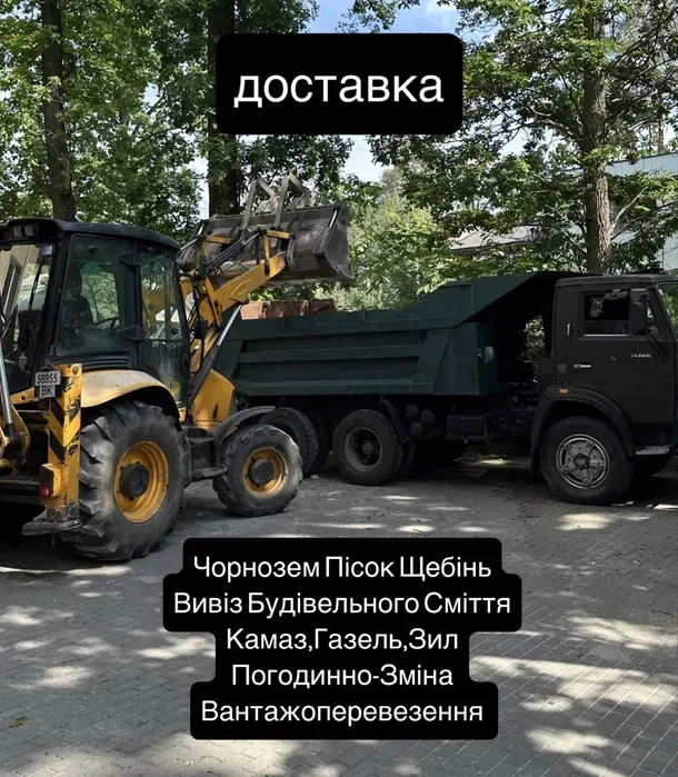 Камаз Зил Газель Доставка пісок чорнозем щебінь