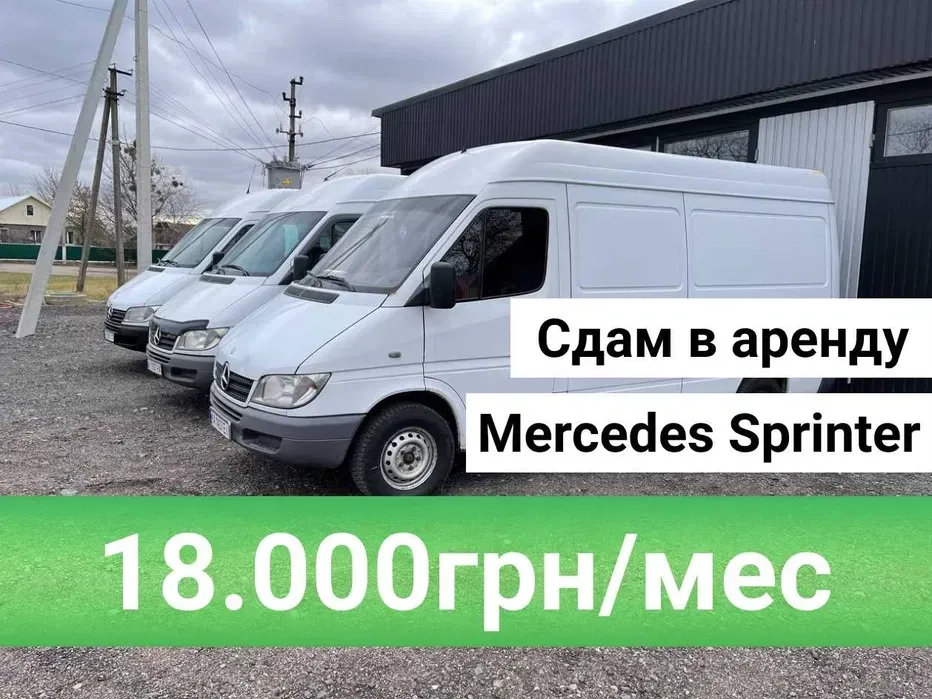  Mercedes sprinter бус грузовий БЕЗ ВОДИТЕЛЯ