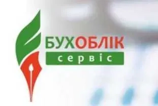 Бухгалтерські послуги , бухгалтерський та податковий облік підприємств та підприємців