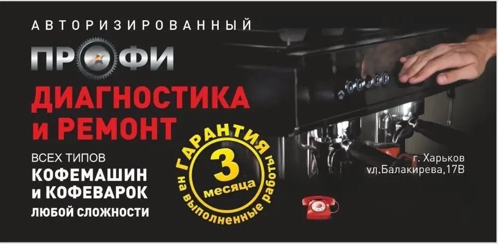 Ремонт Saeco, Delonghi,Franke кофемашин и кофеварок