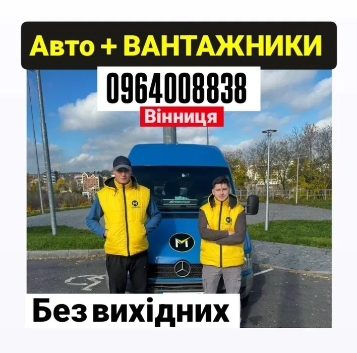 Професійні вантажні перевезення та тверезі вантажники. Найкраща ціна!