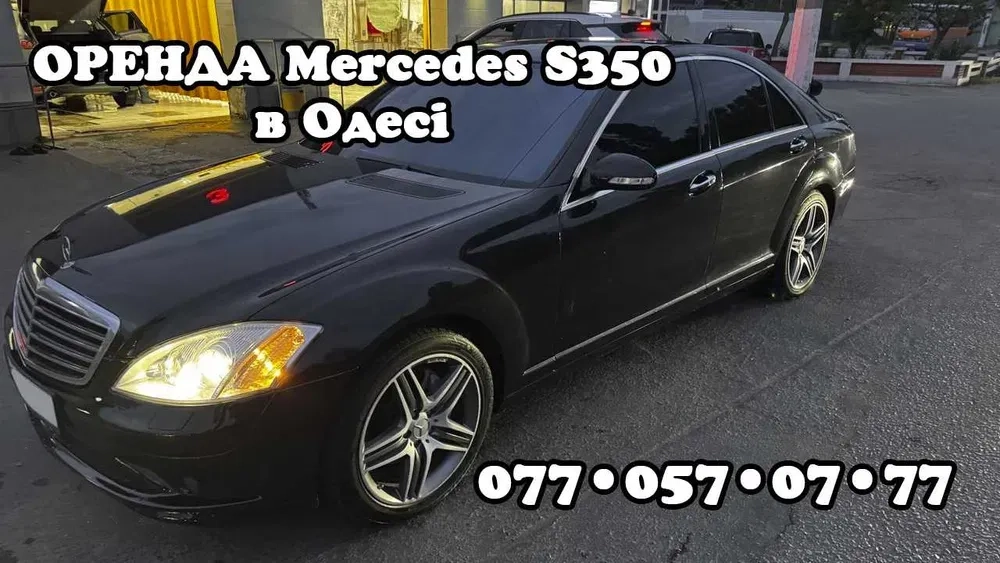 Преміум авто в Одесі Mercedes S-350, AUDI S6, BMW гібрид